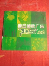 商丘邮政广告