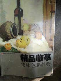 梵林色彩静物