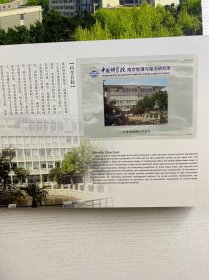 中国科学院 南京地理与湖泊研究所 邮品珍藏(邮票册)现货如图