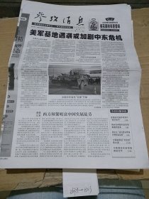 参考消息2024.1.30