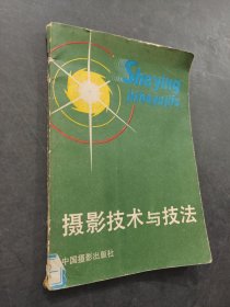 攝影技術(shù)與技法
