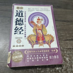 图解道德经