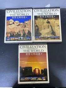 世界文明奇迹（上中下册 全三册 3本合售）