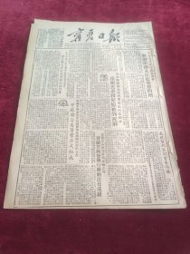 宁夏日报1952年10月28日