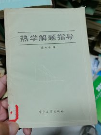 热学解题指导