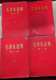 毛泽东选集