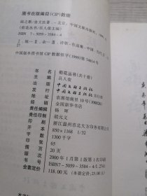 銜花叢書 甌之歌