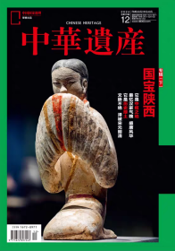 华夏国宝看陕西 —国宝陕西 中华遗产2024年12月