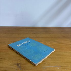 数学王国探奇