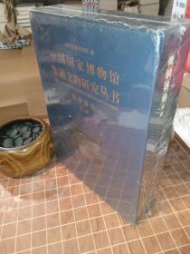 中国国家博物馆馆藏文物研究丛书·青铜器卷（西周 上下册）（ 塑封未拆 外函套书角有轻微戳角）（包开发票！）