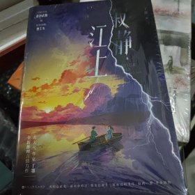 寂静江上（高人气作家丁墨全新推理言情力作！随书附赠：精美人物卡×2+朝阳阁餐厅折价券+骆平江语录贴纸。）