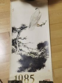 月历 1985 现代中国画