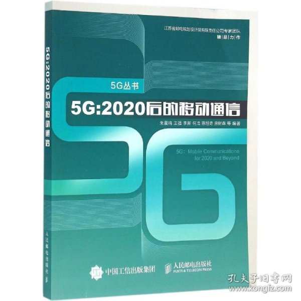 5G 2020后的移动通信