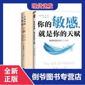 卡皮巴拉不烦恼+你的敏感，就是你的天赋2册 9787559484963