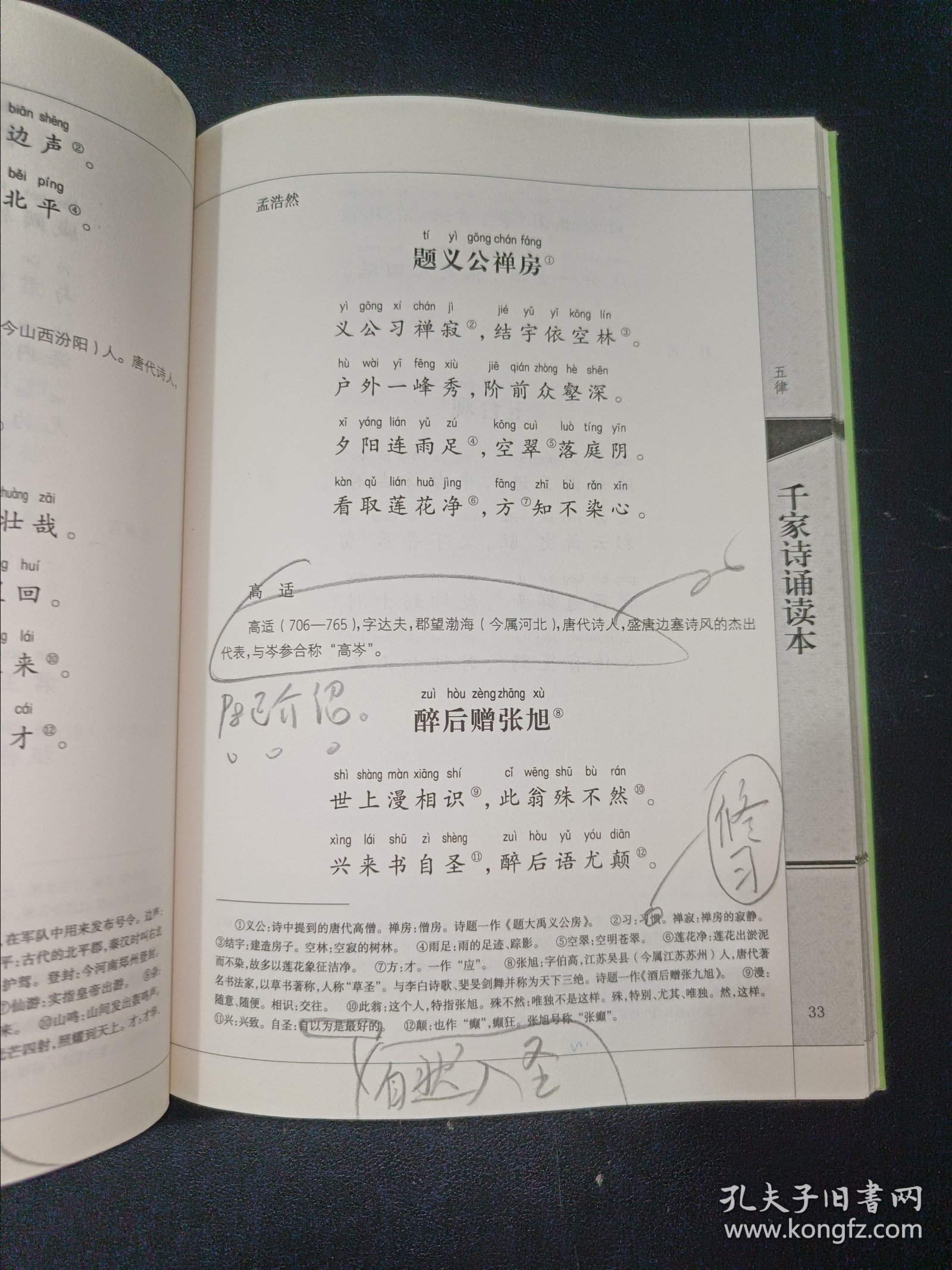 点击查看原图 中华诵·经典诵读行动读本系列 2:千家诗诵读本