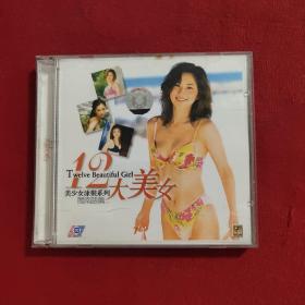 十二大美女  cd