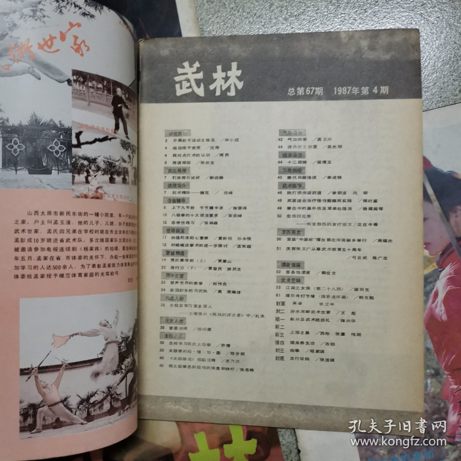 武林杂志1987年.4.5.6.7.8.10.11.12/共八本