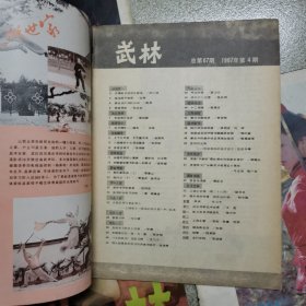武林杂志1987年.4.5.6.7.8.10.11.12/共八本