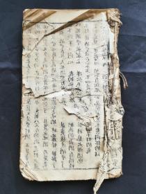 木刻唱本《新康渡》一册。