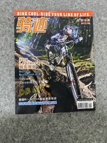騎跡 2012年 9月第9期總第19期 中國鐵木真國際自行車挑戰(zhàn)賽 雜志