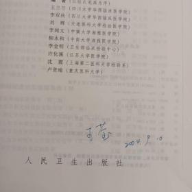 全国高等医药院校教材：临床免疫学和免疫检验（第3版）