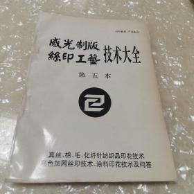 感光制版丝印工艺技术大全