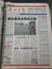 广州日报2002年8月10日