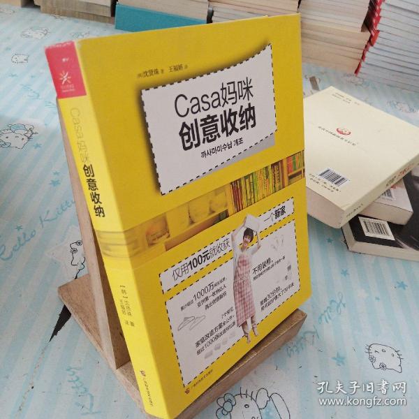 Casa妈咪创意收纳