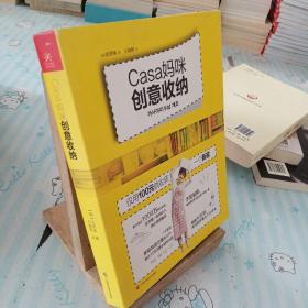 Casa妈咪创意收纳