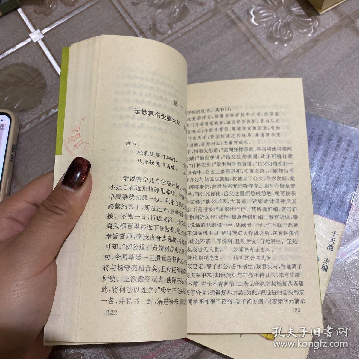 才子佳人小说选刊
铁花仙史
合锦回文传