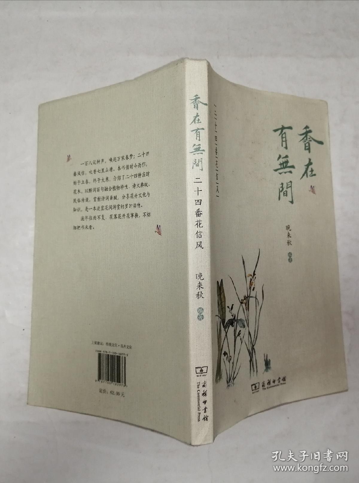 香在有无间—二十四番花信风