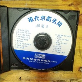 中国戏曲荟萃 VCD