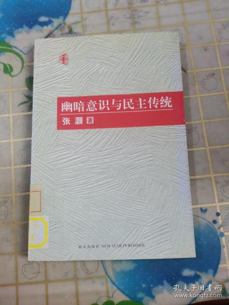 幽暗意识与民主传统