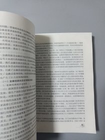 普通高等教育“十一五”应用型规划教材·金融系列：金融学教程