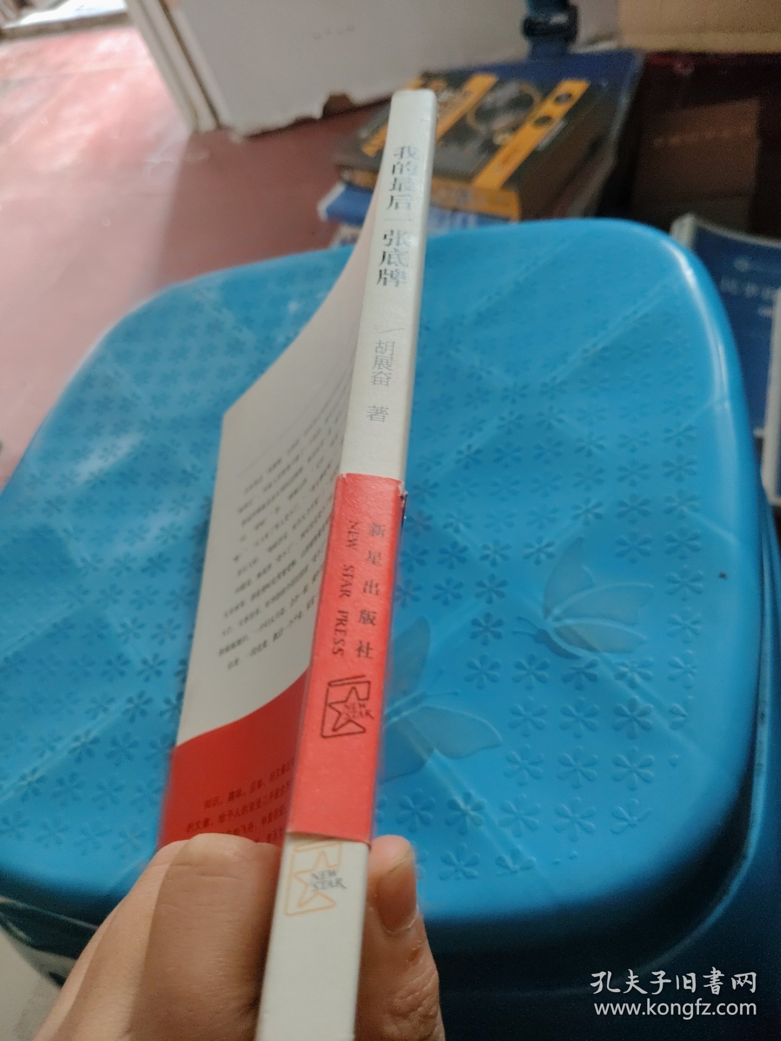 我的最后一张底牌