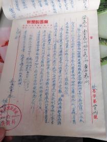 1953年太原新闻制墨厂发件稿存根一册