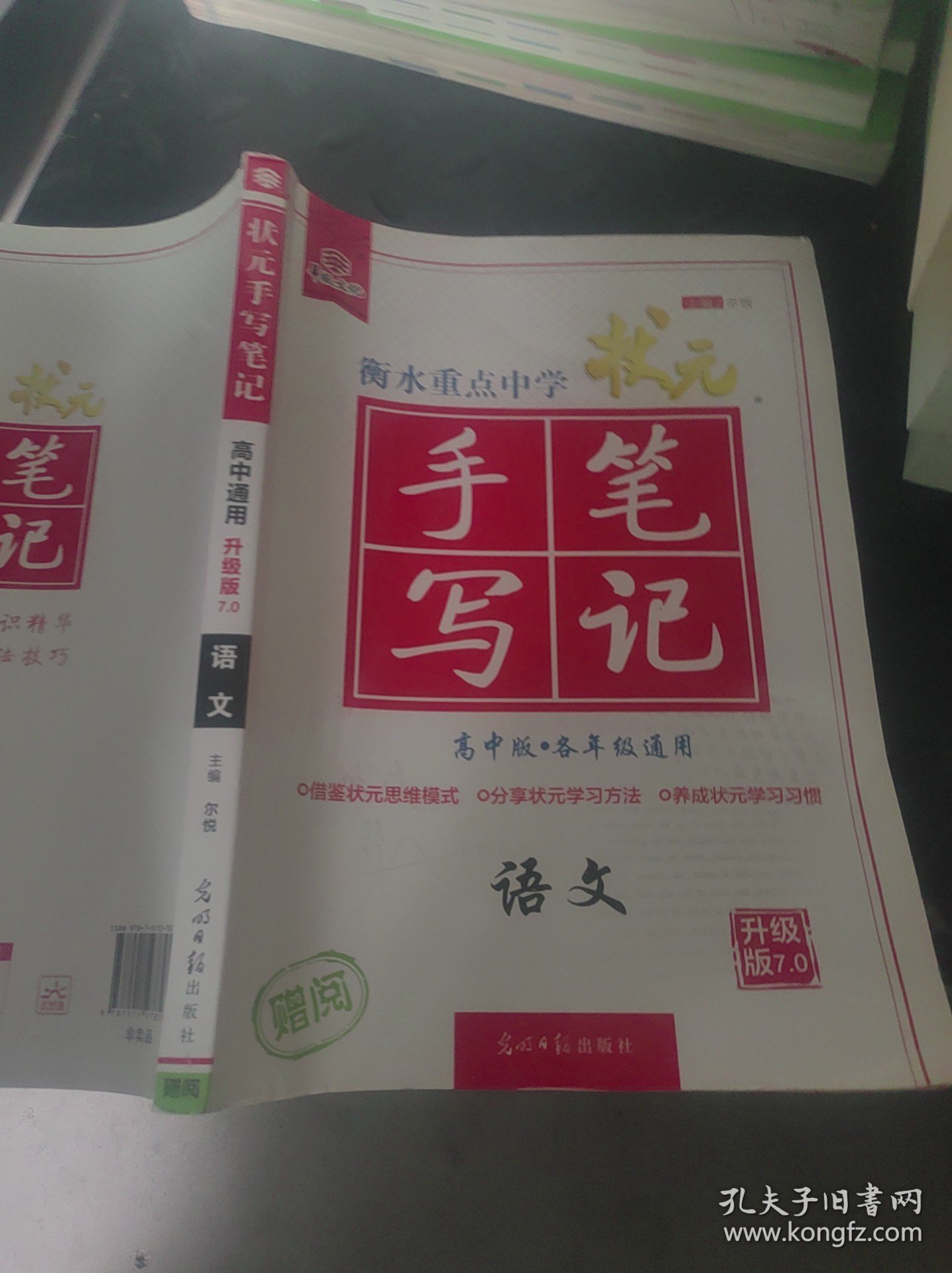 状元手写笔记：语文