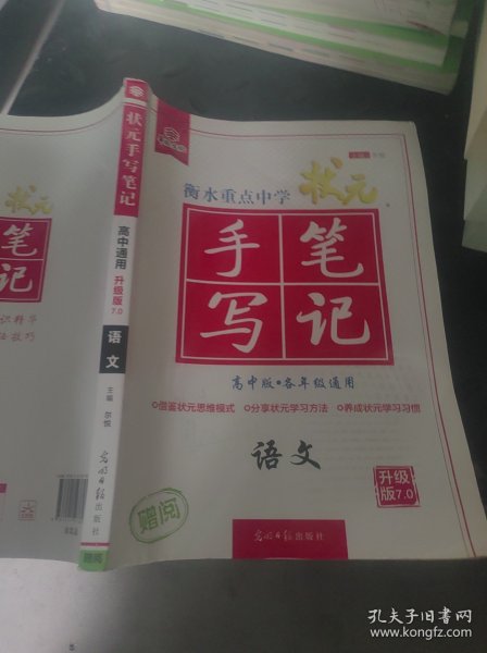 状元手写笔记：语文
