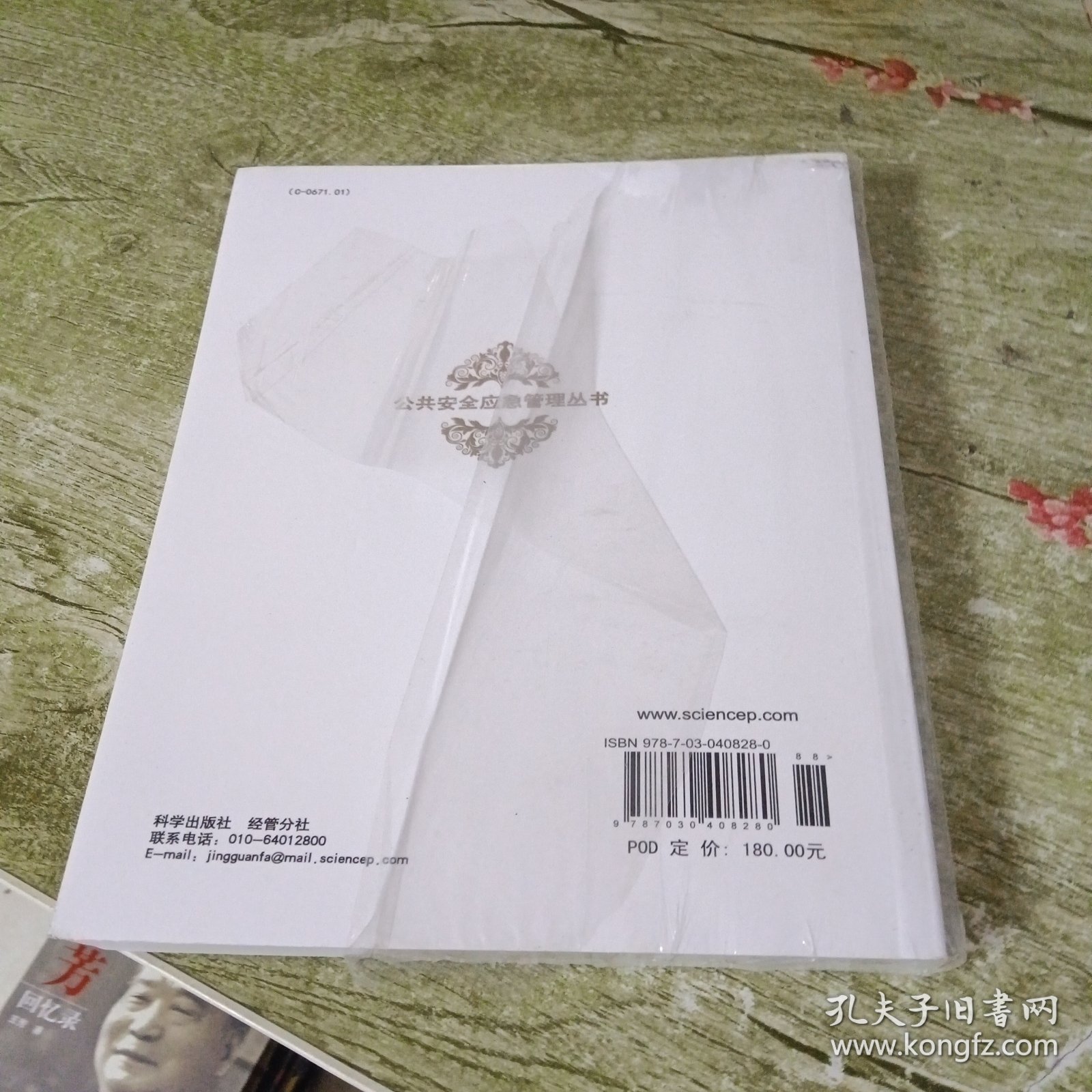 生物事件应急管理
