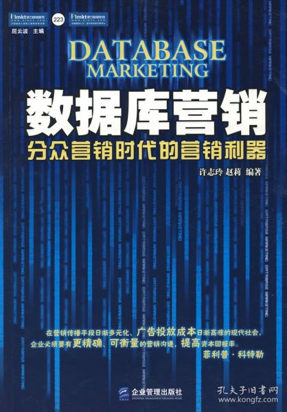 数据库营销：分众营销时代的营销利器