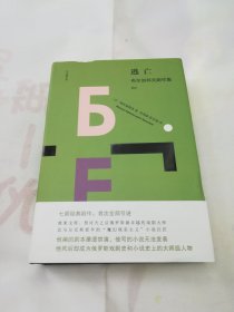 逃亡：布尔加科夫剧作集/双头鹰经典
