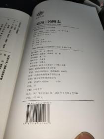 荆楚文库：（嘉靖）沔阳志（全新未拆封）