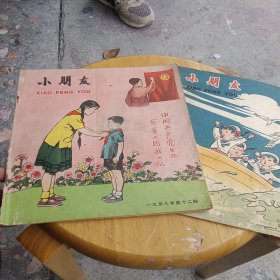 小朋友1958年9/12期