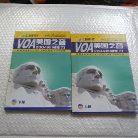 美国之音2004新闻听力《2004年下半年合集 上下册》