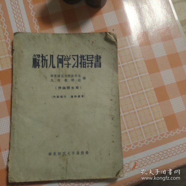 解析几何习指导書