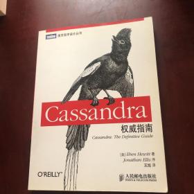 Cassandra权威指南