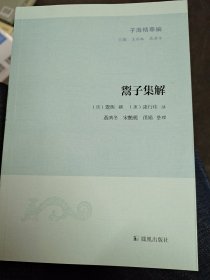 鬻子集解（子海精华编）