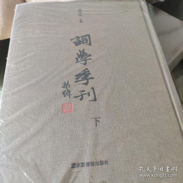 词学季刊