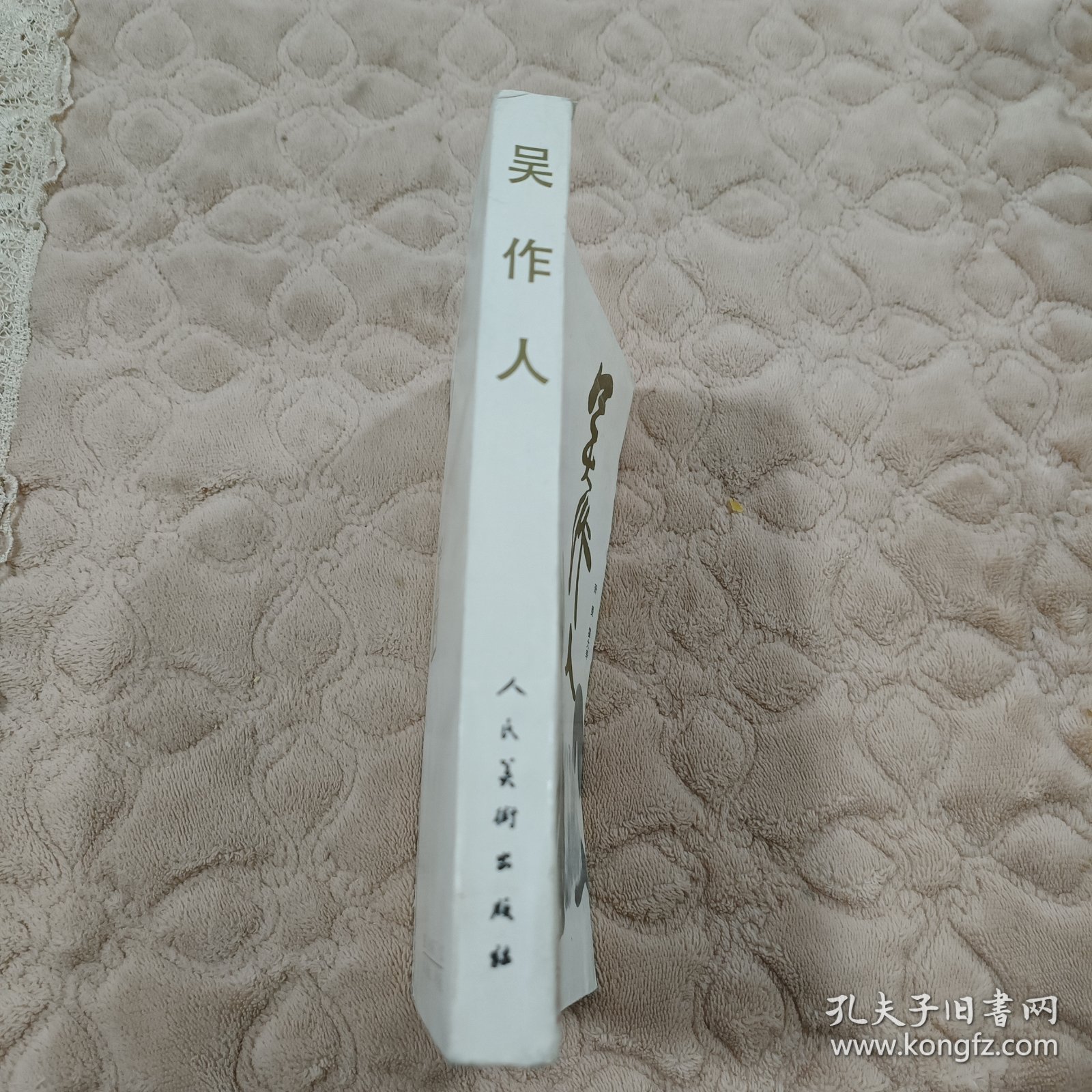 吴作人（萧淑芳签名）