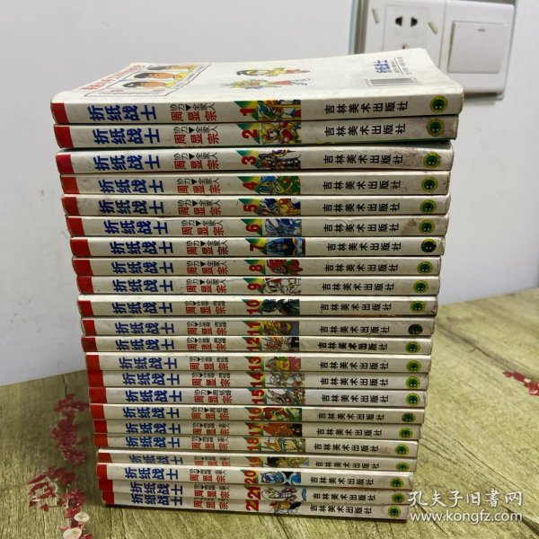 折纸战士 1-22册全